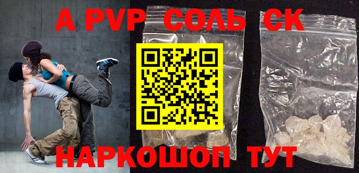 Альфа ПВП крисы CK Каменск-Шахтинский