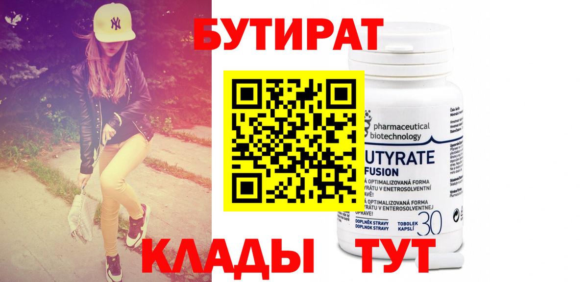 Каменск-Шахтинский  Бутират  Вход с VPN  Бутират буратино 
