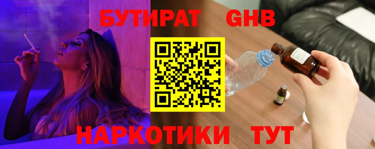 Бутират буратино Каменск-Шахтинский