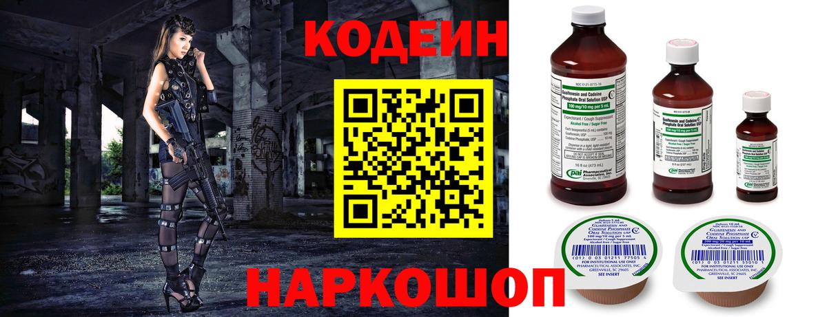 Каменск-Шахтинский  Кодеиновый сироп Lean Purple Drank  Вход с VPN 