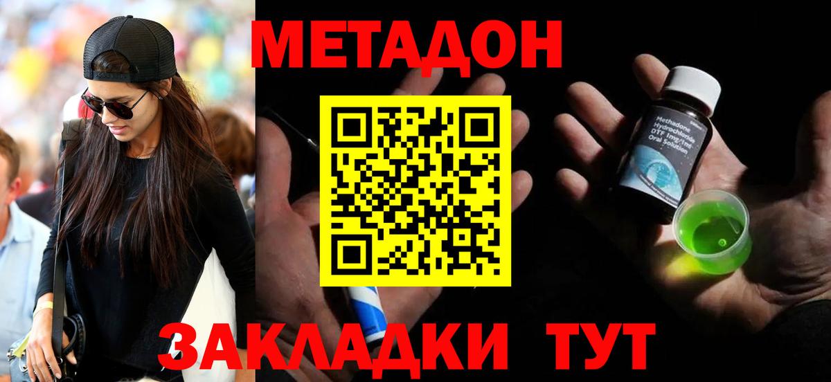 Метадон methadone  Вход с VPN  площадка состав  Метадон methadone  Каменск-Шахтинский 
