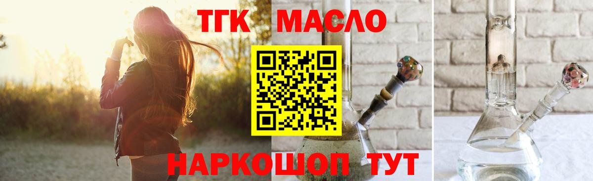ТГК гашишное масло Каменск-Шахтинский